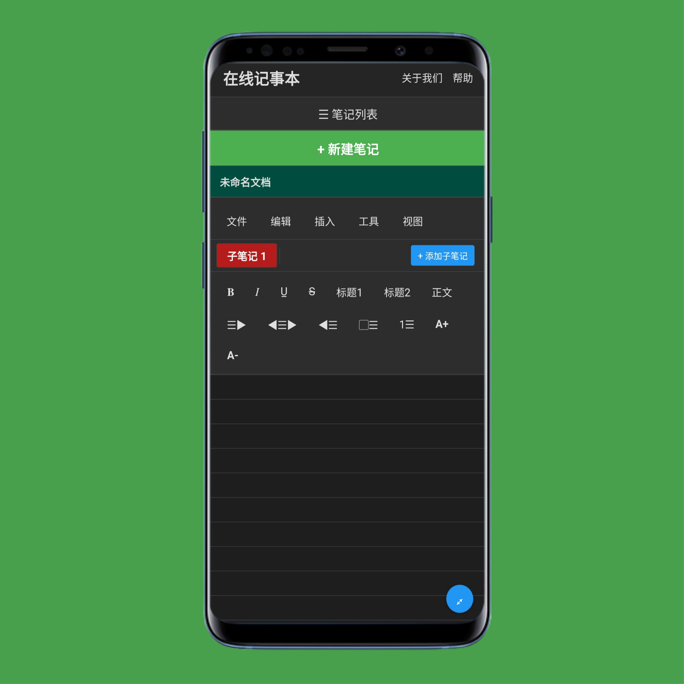 onlinenotep.ad 笔记列表与新建笔记按钮