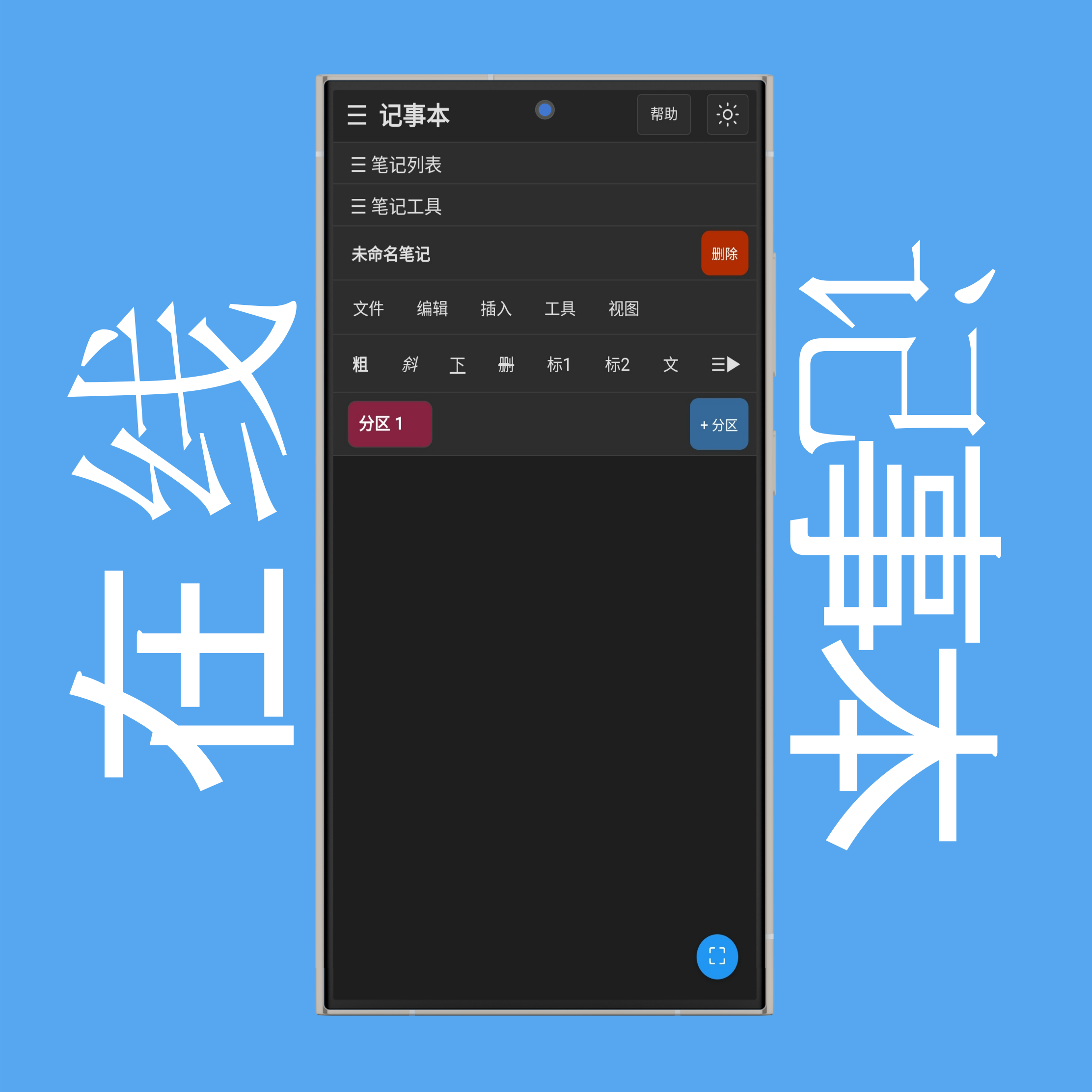 笔记列表与工具