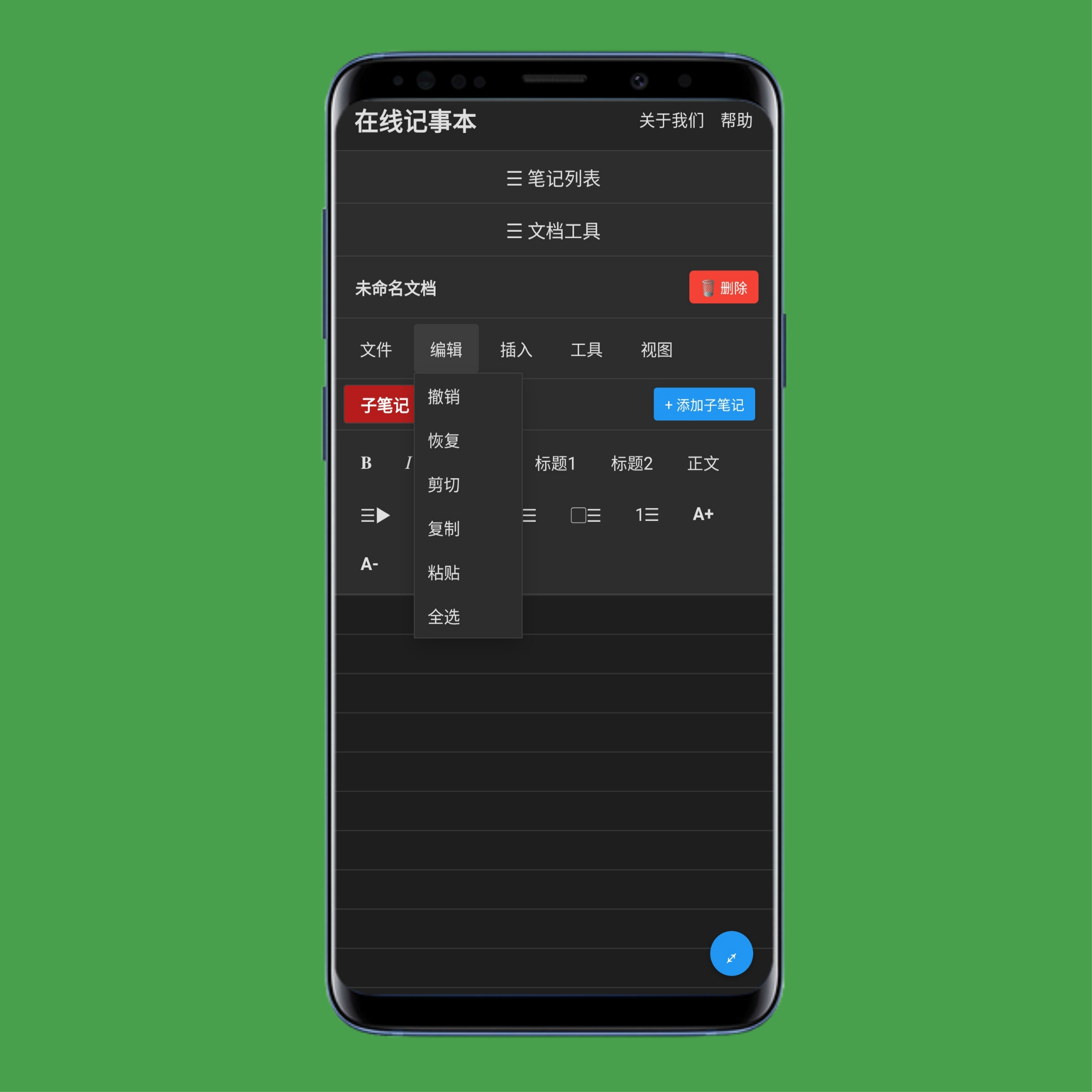 onlinenotep.ad 编辑菜单