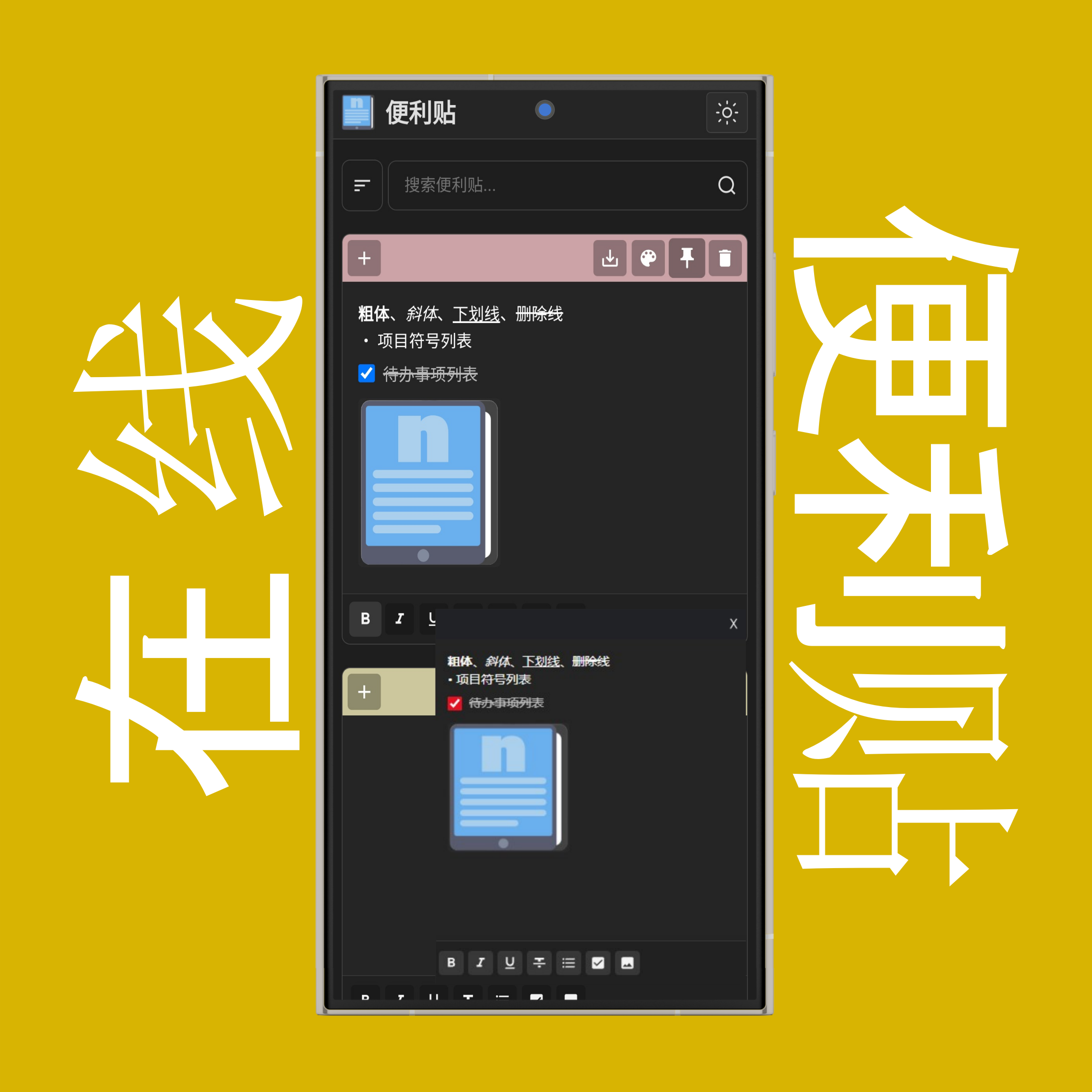 置顶便签