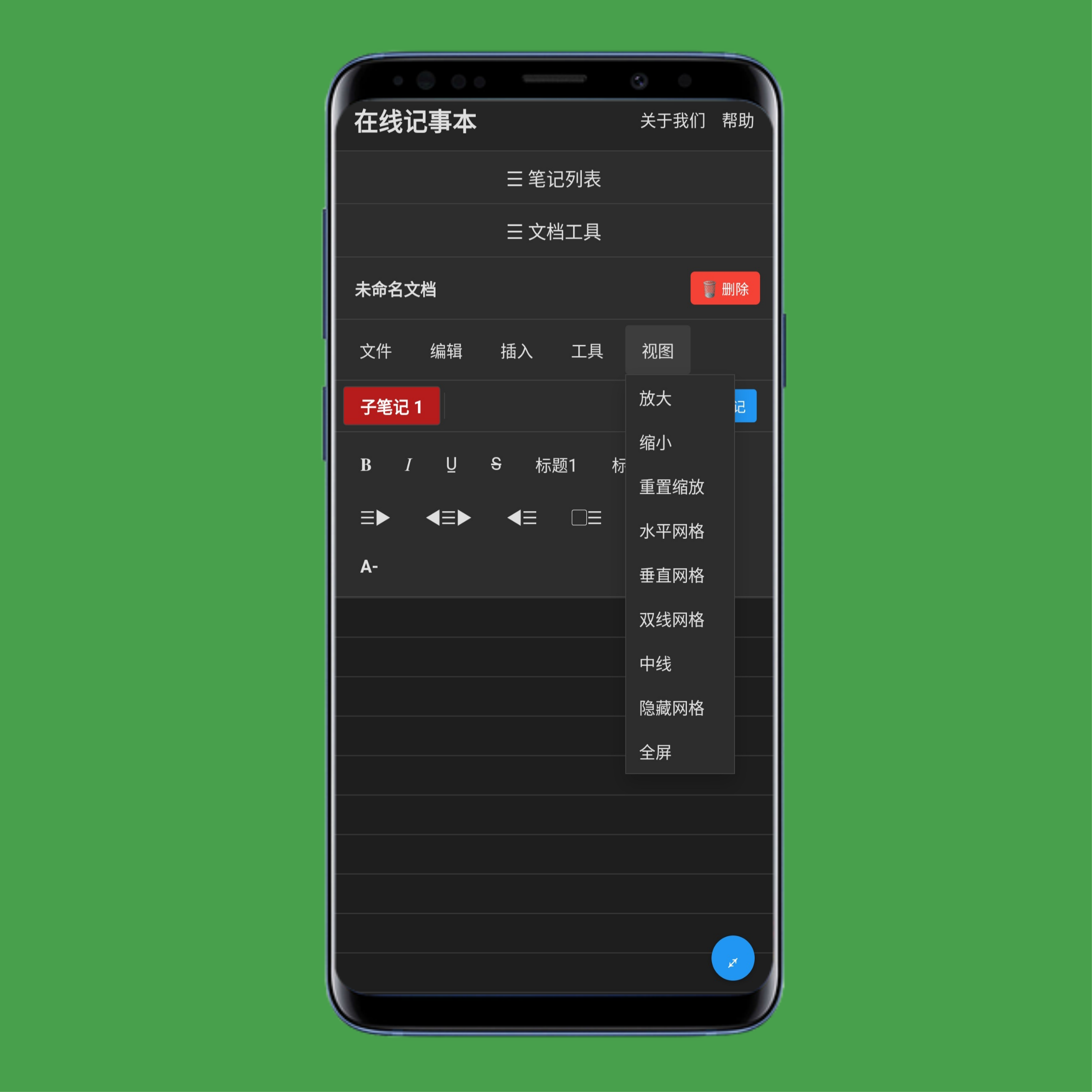 onlinenotep.ad 视图菜单