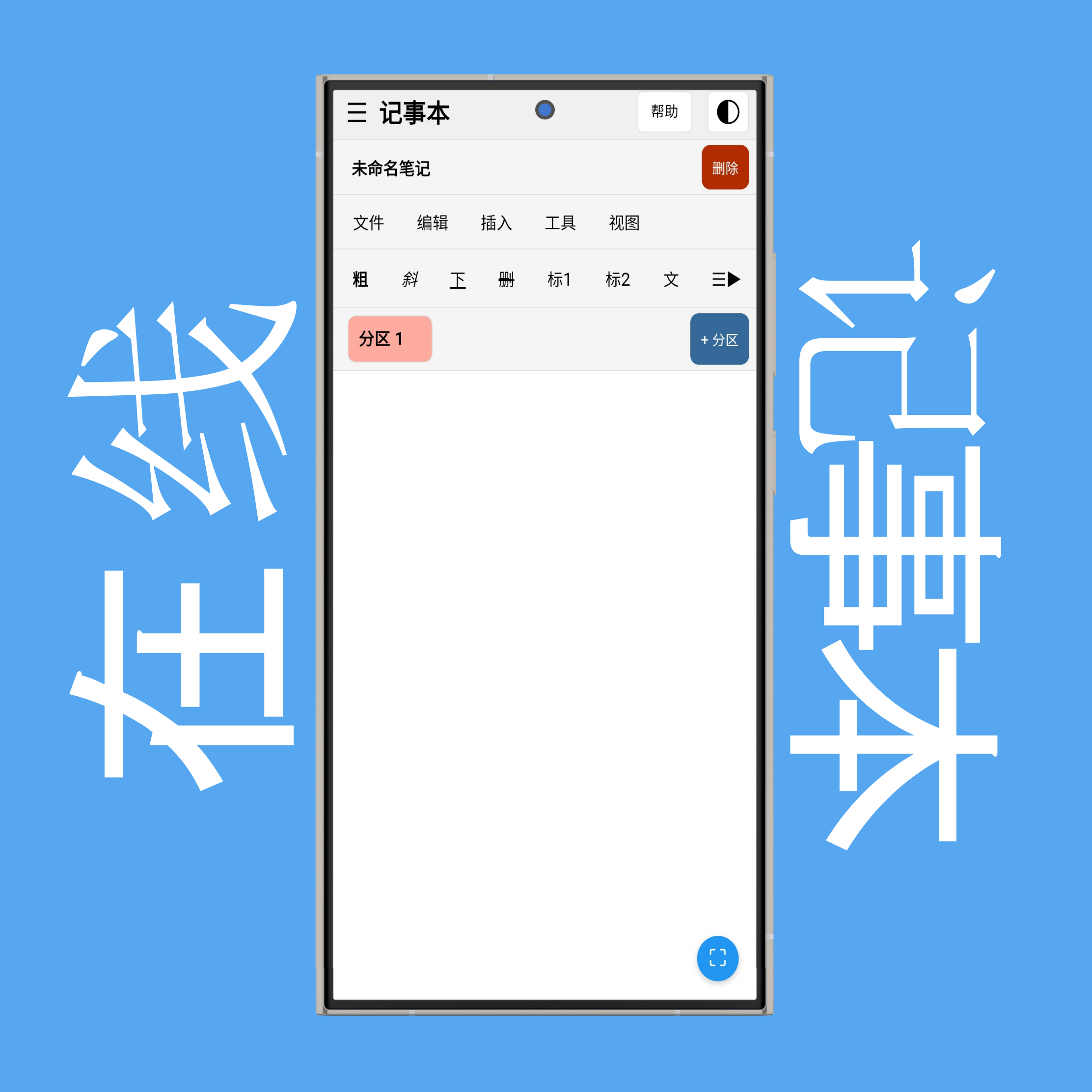 记事本浅色/深色模式