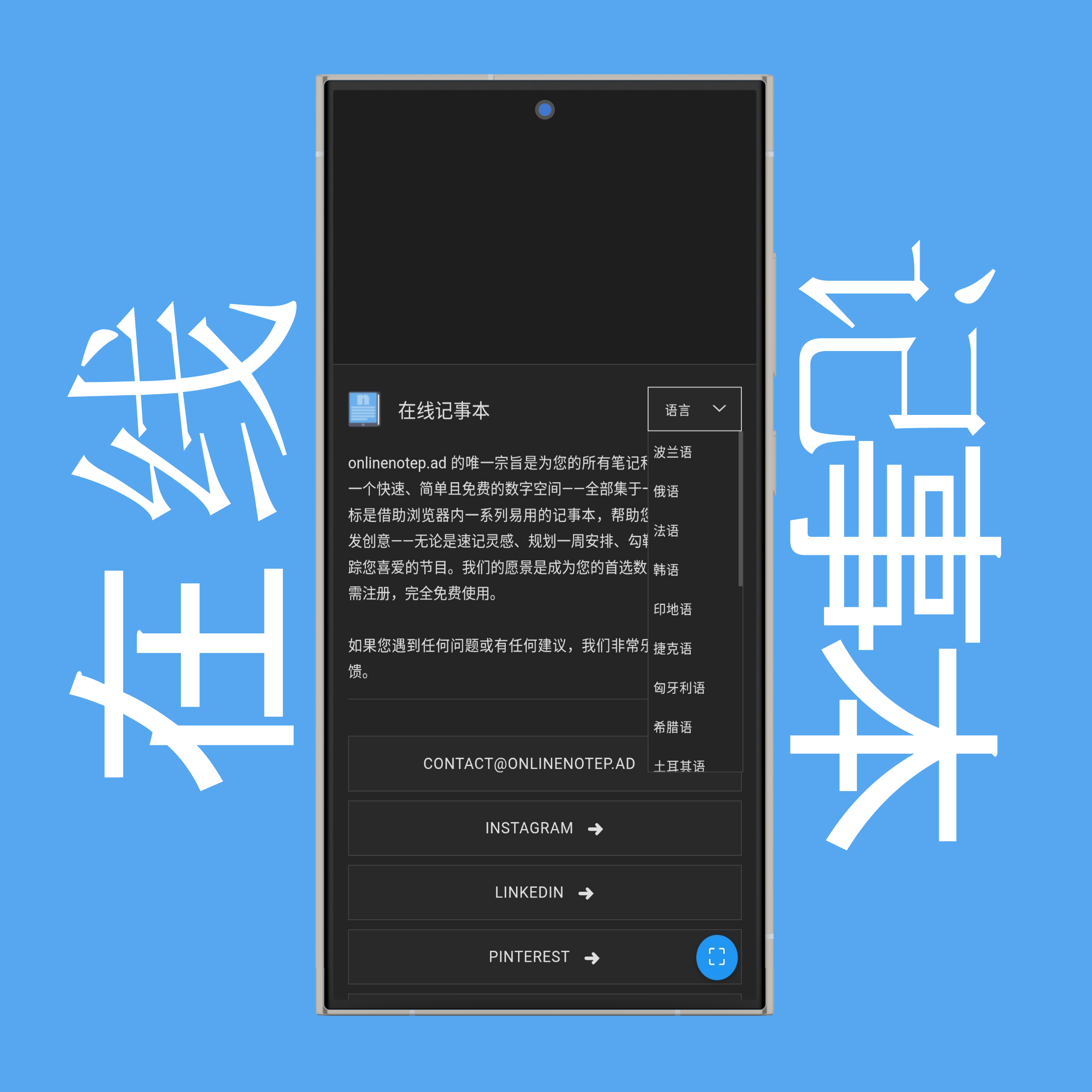 记事本显示语言