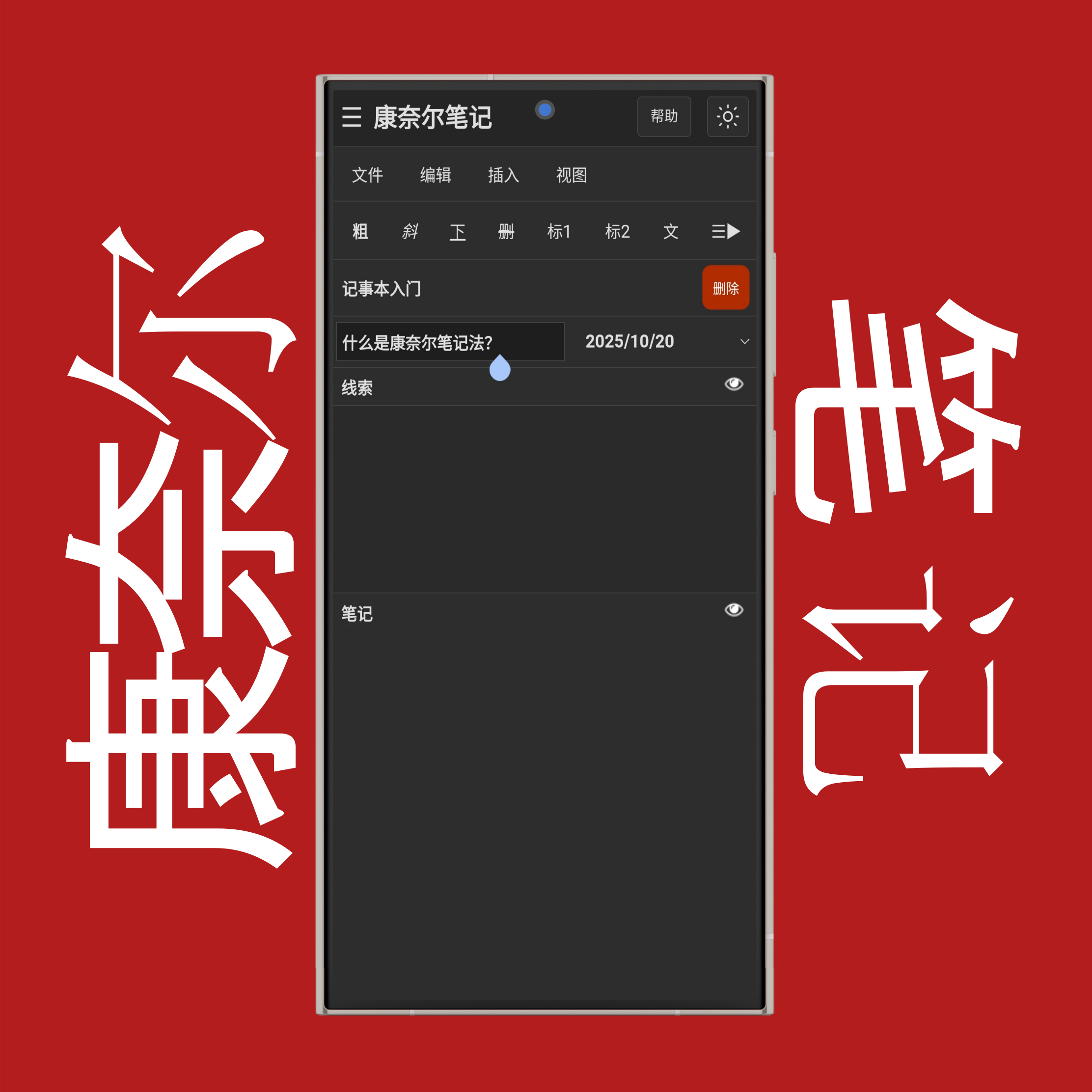 重命名康奈尔笔记